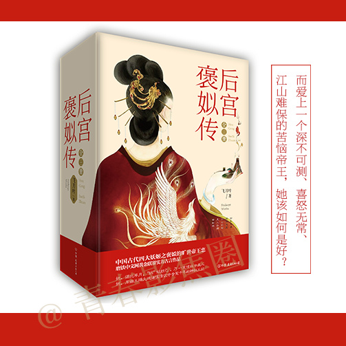 褒姒传(《褒姒传》飞刀叶着) 褒姒传(《褒姒传》飞刀叶着)