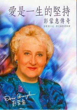 爱是一生的坚持 爱是一生的坚持