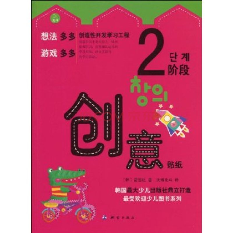 创造性开发学习工程·创意贴纸2阶段 创造性开发学习工程·创意贴纸2阶段