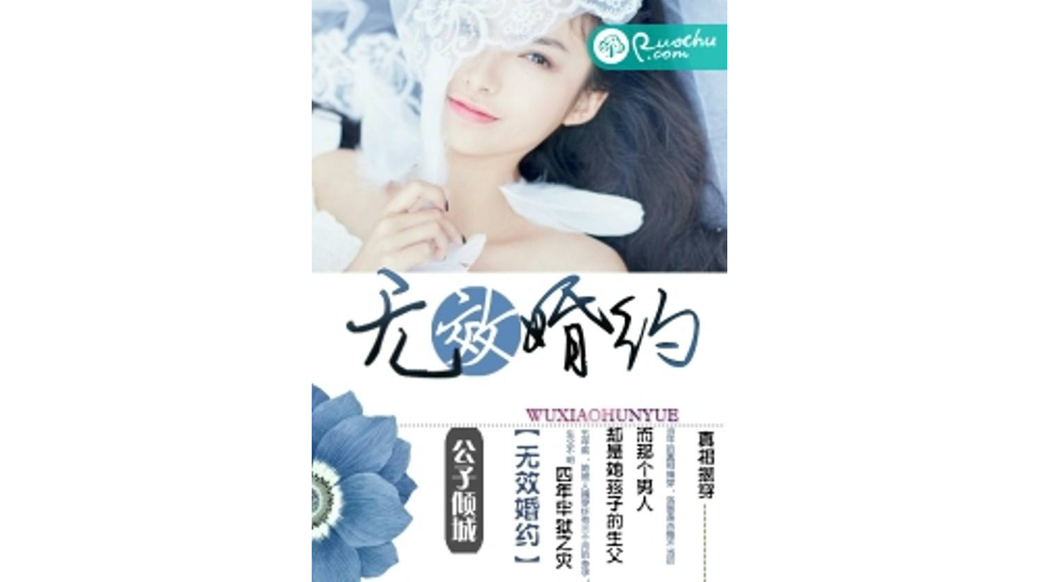 无效婚约 无效婚约