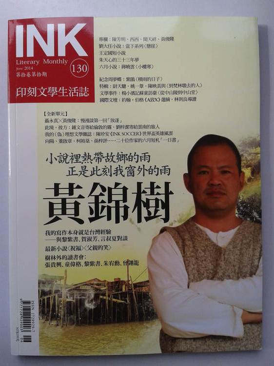 黄锦树 黄锦树