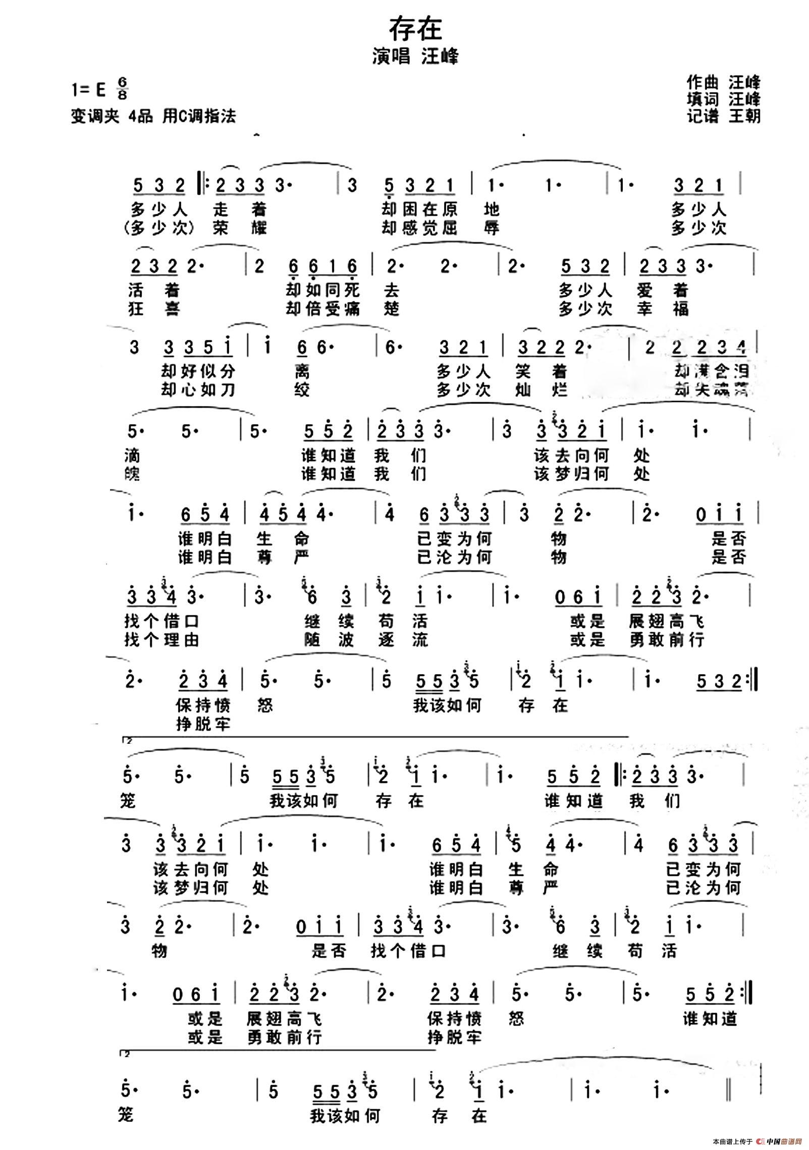 存在 简谱 存在 简谱