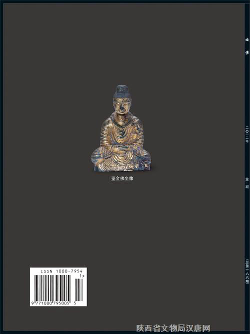 文博(文博考古类学术期刊) 文博(文博考古类学术期刊)