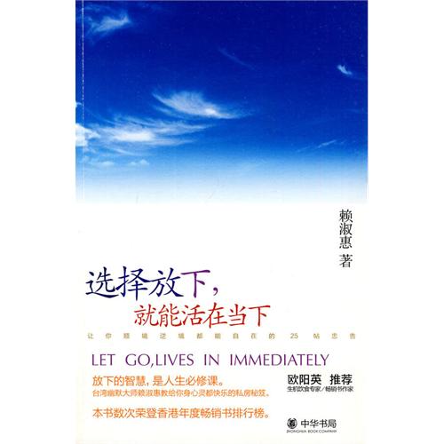 选择放下,就能活在当下 选择放下,就能活在当下