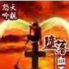 堕落血天使 堕落血天使