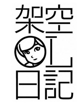 三浦透子