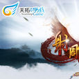 射鵰(武侠游戏) 射鵰(武侠游戏)
