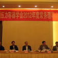 中国机械工程学会压力容器分会 中国机械工程学会压力容器分会