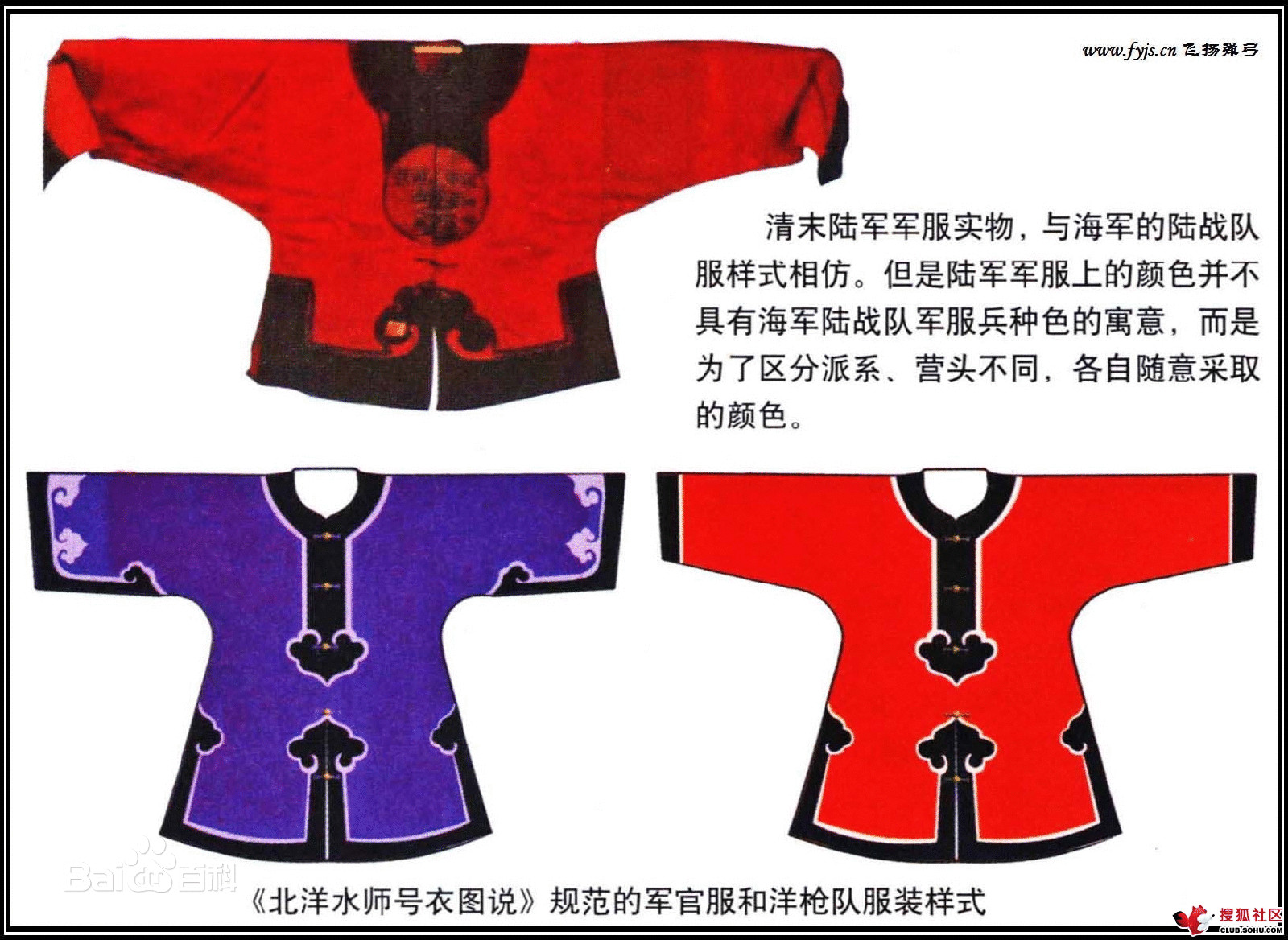 北洋水师号衣图说 北洋水师号衣图说