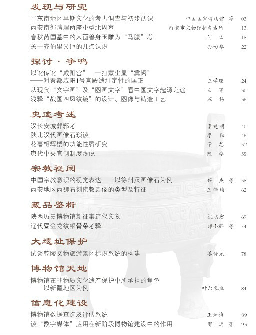文博(文博考古类学术期刊) 文博(文博考古类学术期刊)