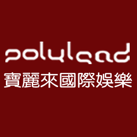 宝丽来国际娱乐有限公司 宝丽来国际娱乐有限公司