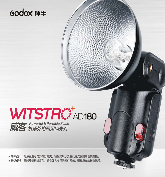 威客机顶外拍两用便携闪光灯 威客机顶外拍两用便携闪光灯