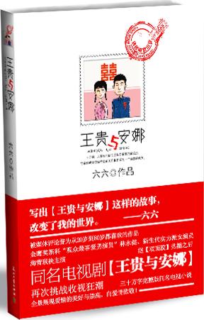 《王贵与安娜》封面图 《王贵与安娜》封面图