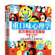 重口味心理学 重口味心理学