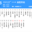 贵阳公交246路 贵阳公交246路