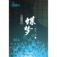 乱神馆记:蝶梦 乱神馆记:蝶梦