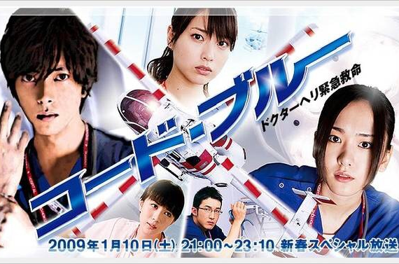 CODE BLUE:新春特别篇(Code Blue sp) CODE BLUE:新春特别篇(Code Blue sp)