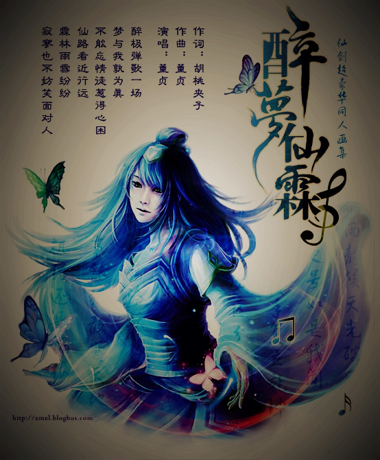 醉梦仙霖海报 醉梦仙霖海报