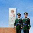 国家尊严 国家尊严