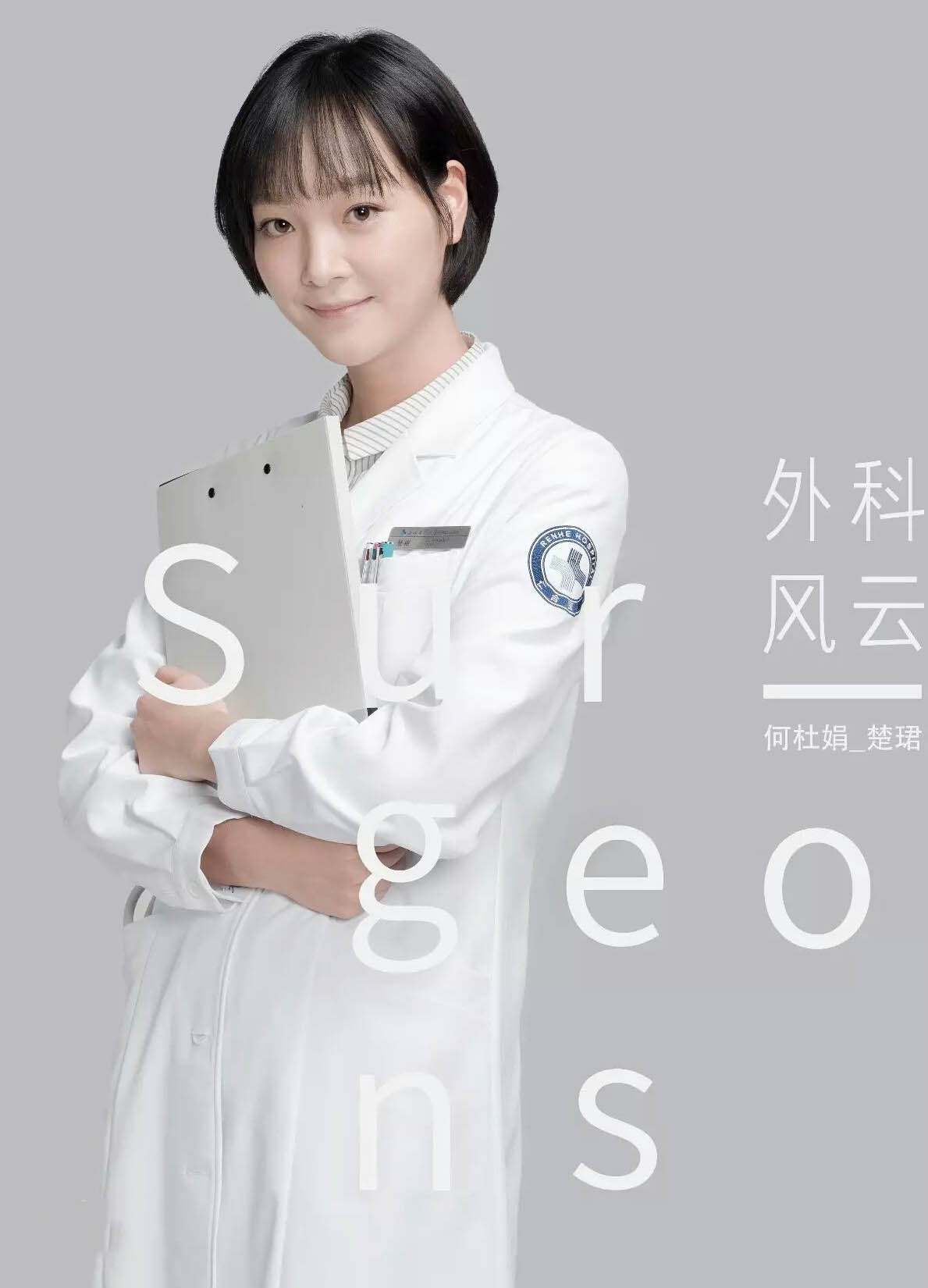 楚珺 楚珺
