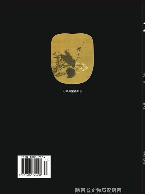 文博(文博考古类学术期刊) 文博(文博考古类学术期刊)