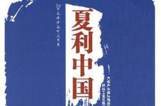 夏利中国 夏利中国