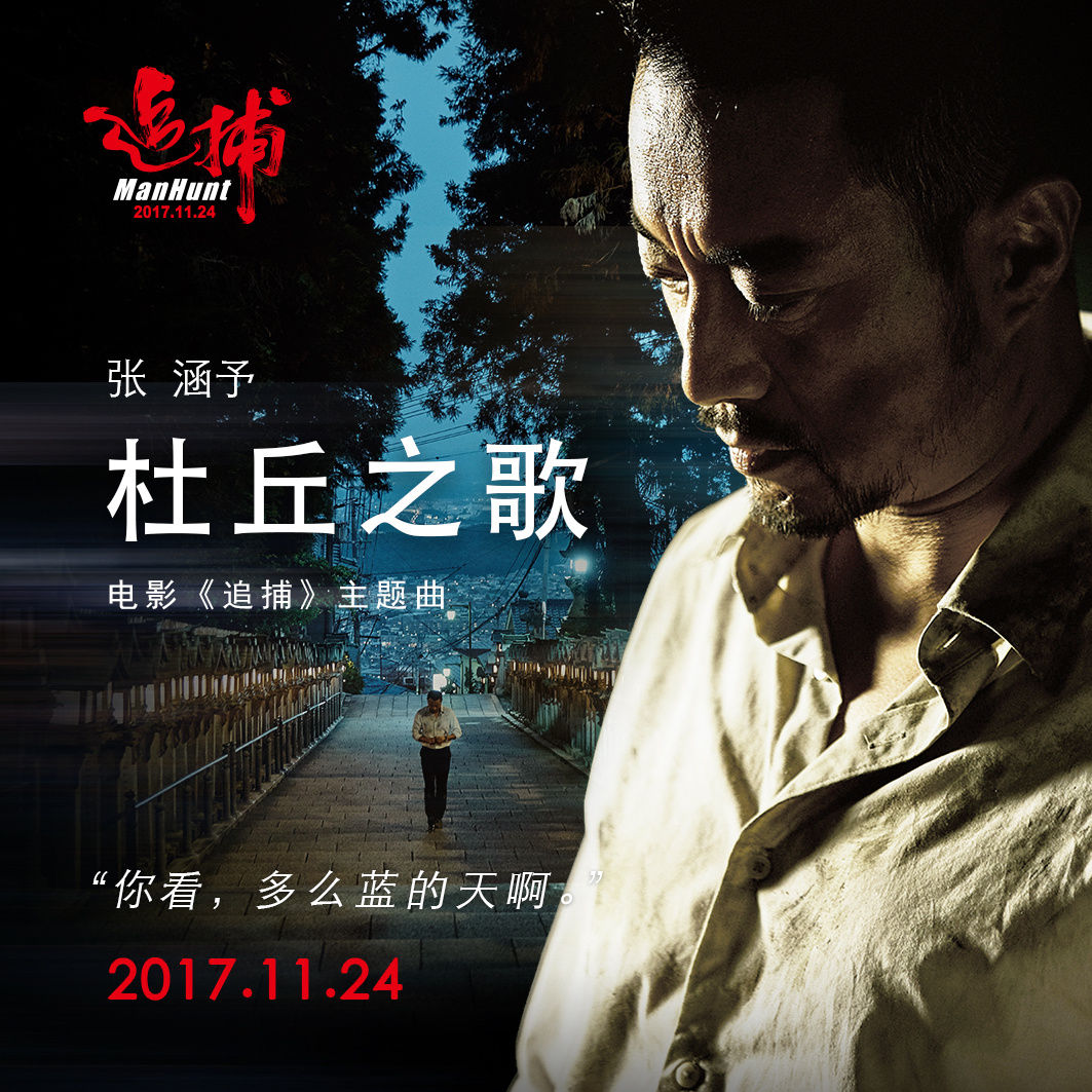 杜丘之歌(张涵予演唱歌曲) 杜丘之歌(张涵予演唱歌曲)