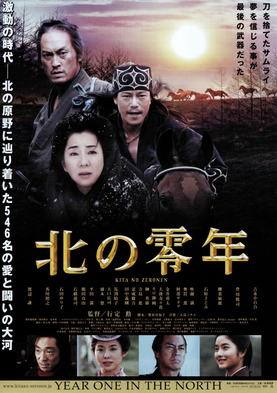 北之零年 北之零年