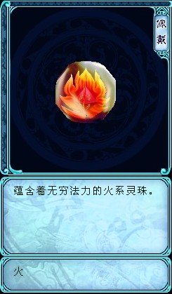 五灵珠 五灵珠