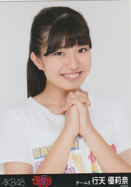 行天优莉奈 行天优莉奈