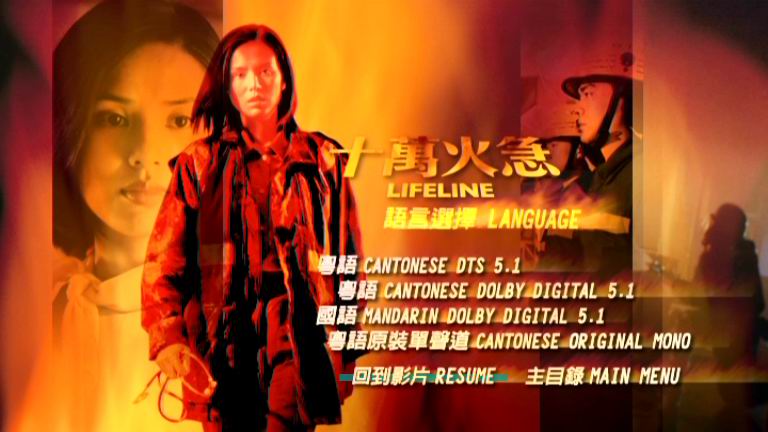 十万火急(1996年杜琪峯执导电影) 十万火急(1996年杜琪峯执导电影)