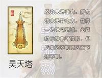 昊天塔 昊天塔