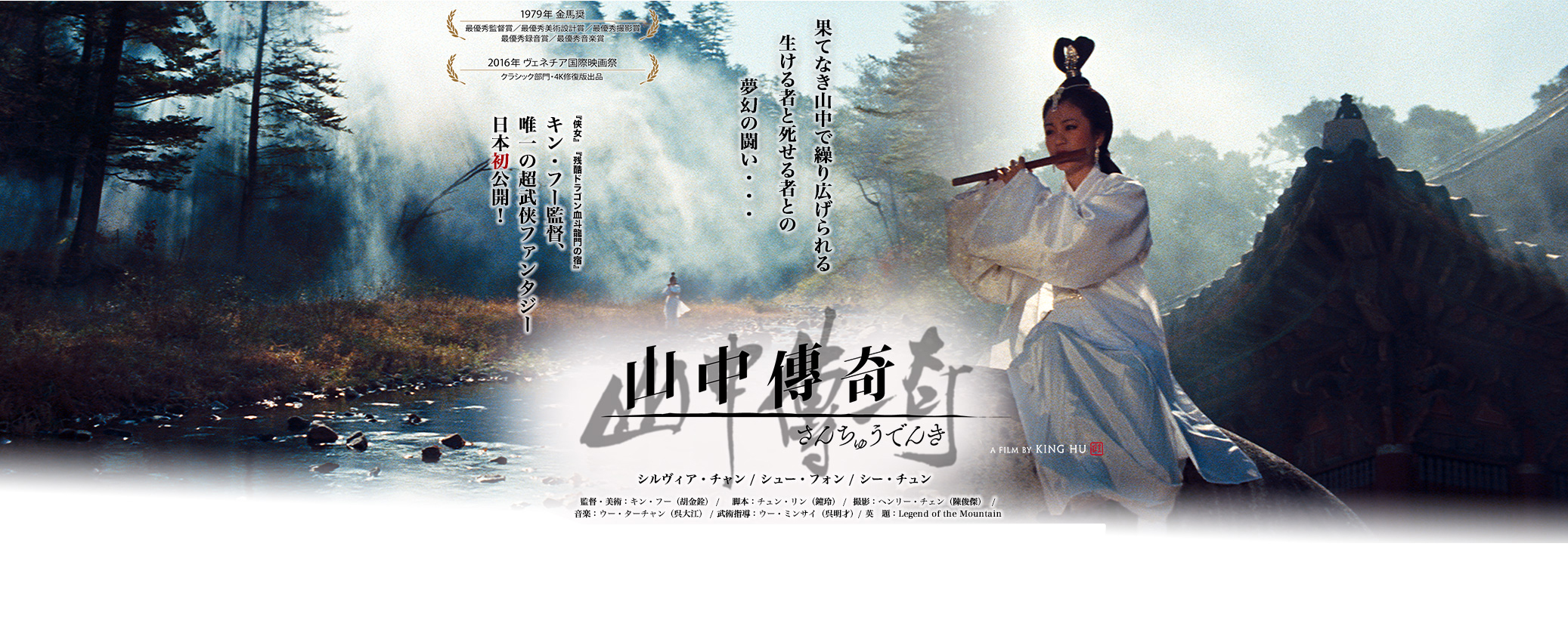 山中传奇 山中传奇