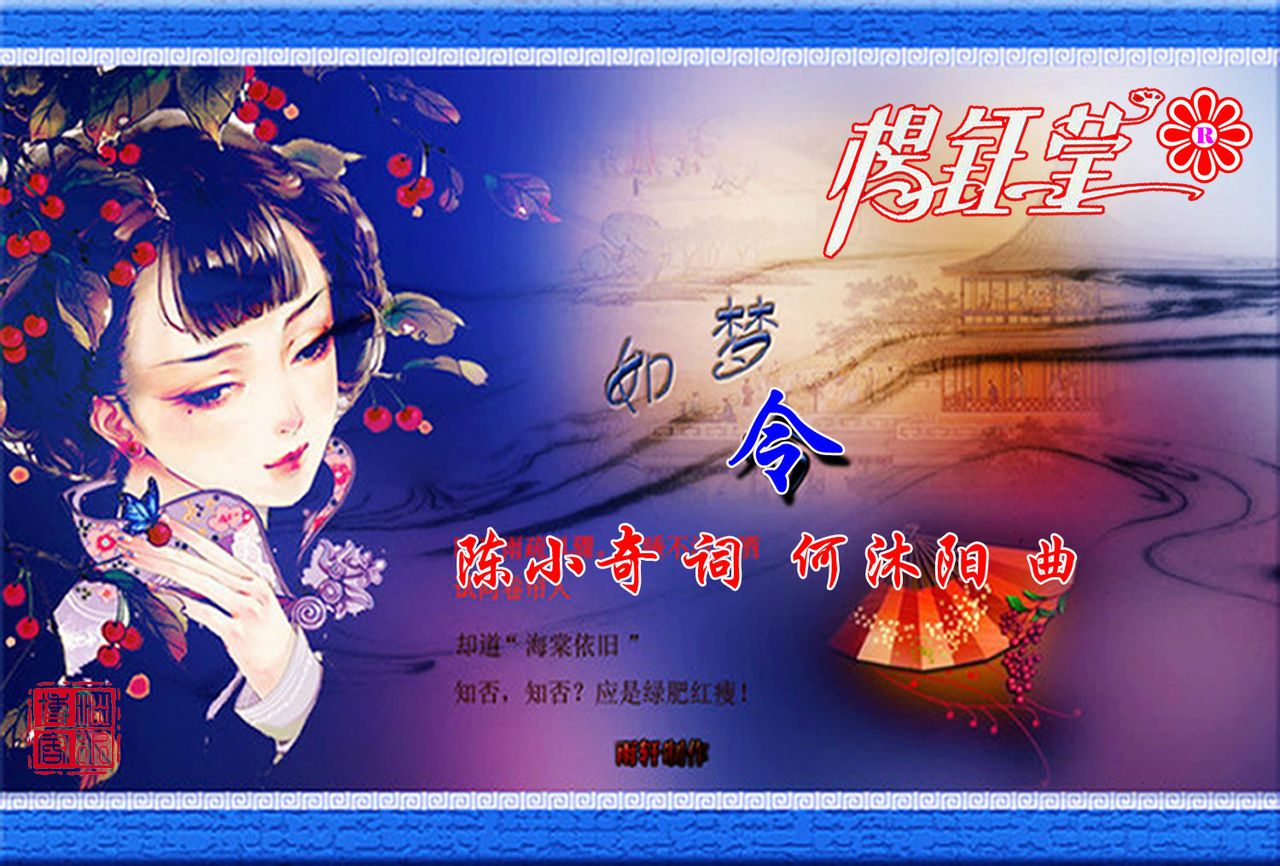 如梦令(杨钰莹演唱歌曲) 如梦令(杨钰莹演唱歌曲)