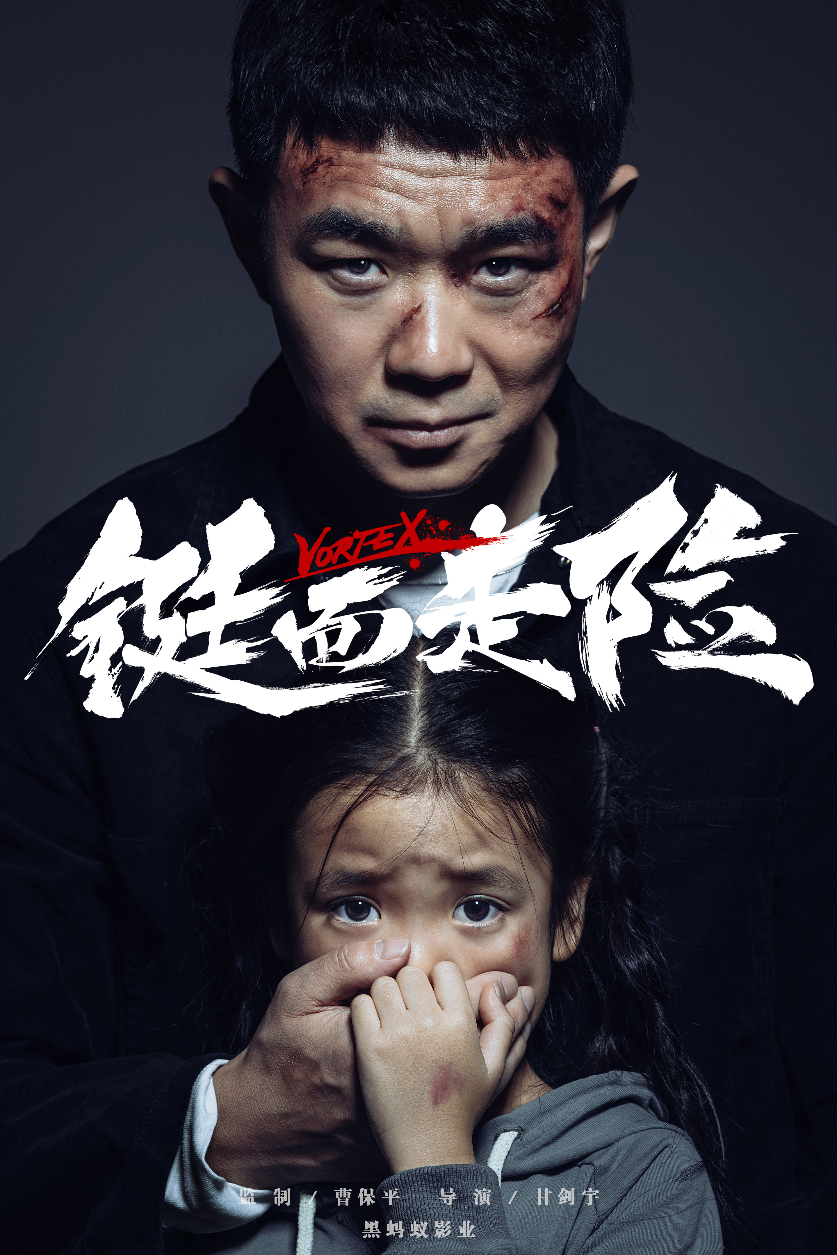 铤而走险(大鹏、欧豪主演犯罪电影) 铤而走险(大鹏、欧豪主演犯罪电影)
