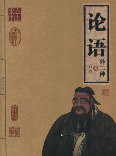 论语 论语