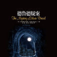一代文豪狄更斯未竟遗作:德鲁德疑案 一代文豪狄更斯未竟遗作:德鲁德疑案