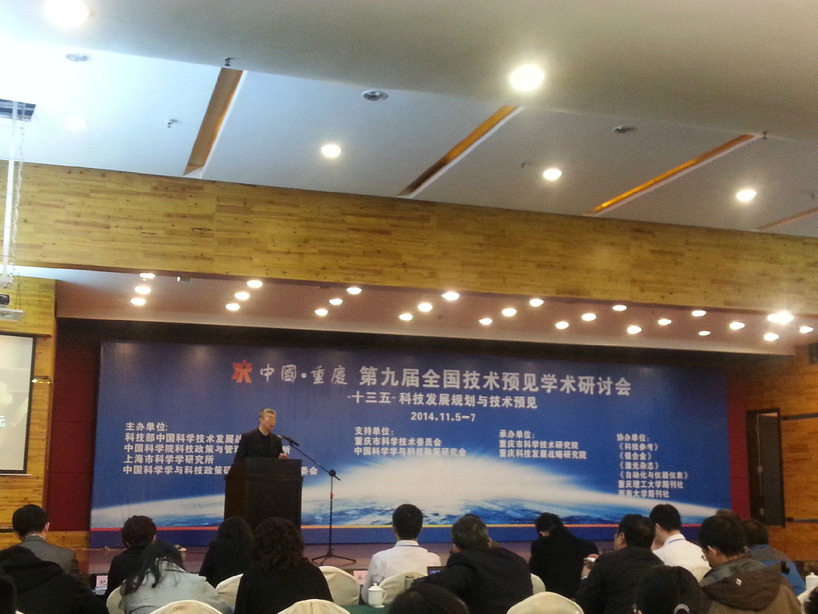 第九届全国技术预见学术研讨会 第九届全国技术预见学术研讨会