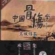 伤筋 伤筋