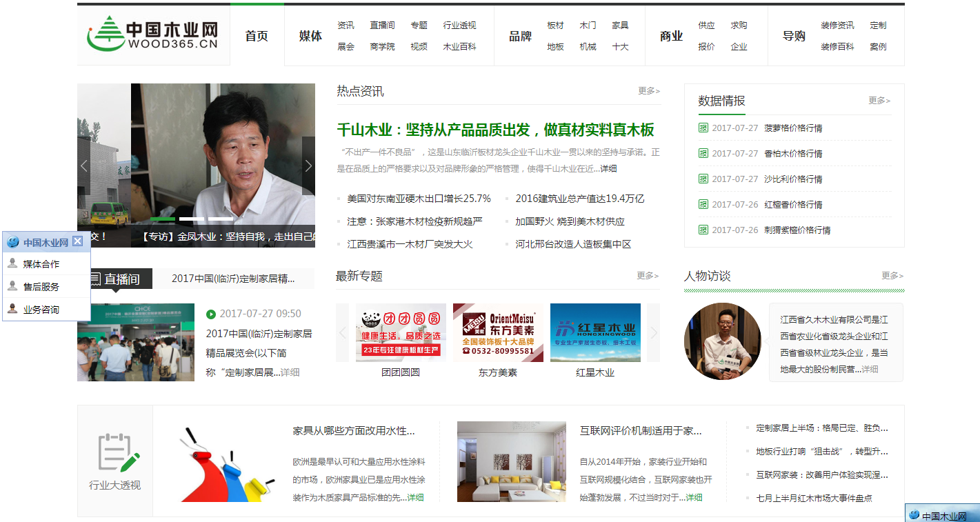 中国木业网 中国木业网