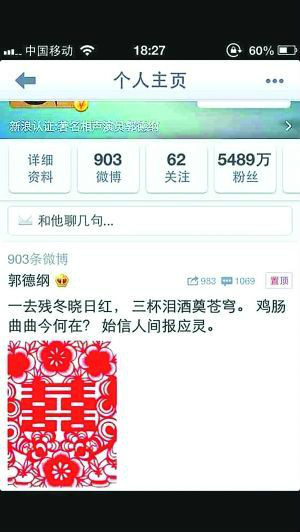郭德纲微博 郭德纲微博
