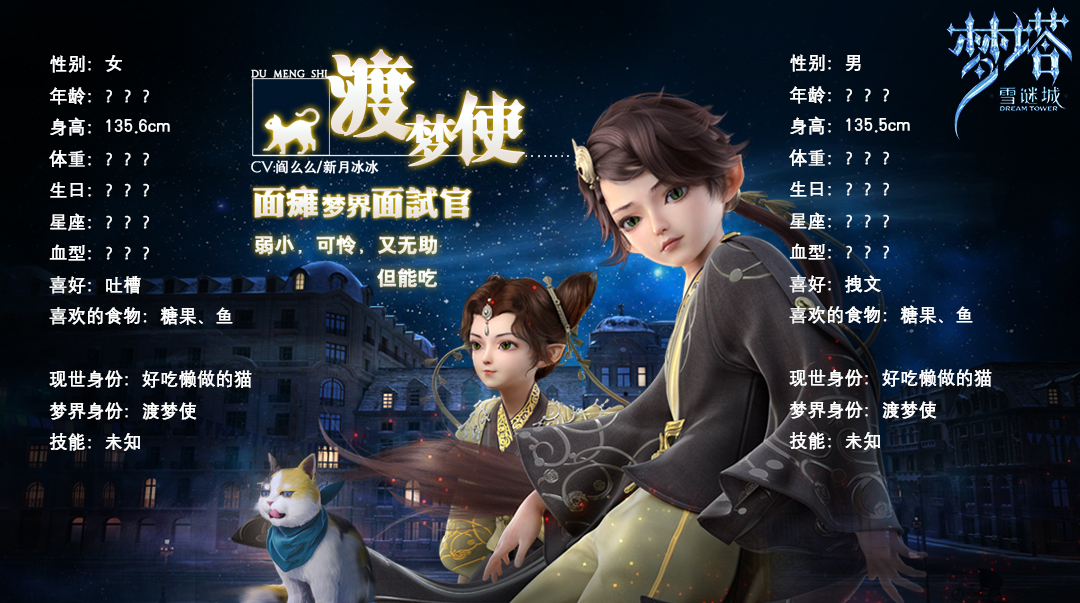 渡梦使
