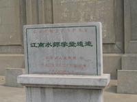 江南水师学堂 江南水师学堂