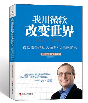微软改变世界 微软改变世界