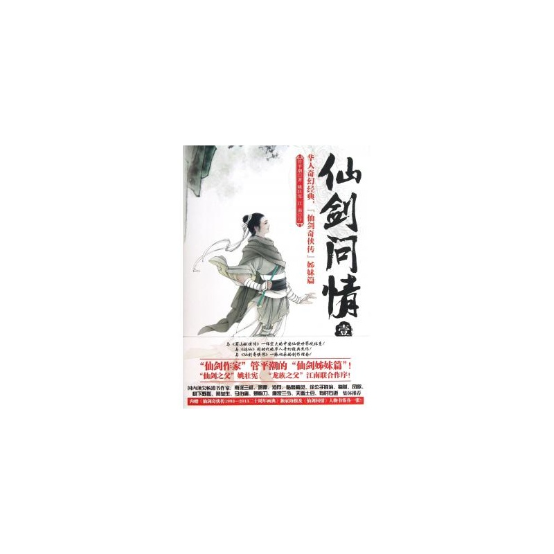 仙剑问情 1:龙女奇缘 仙剑问情 1:龙女奇缘