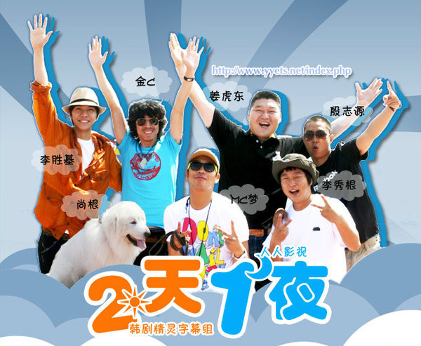 二天一夜第三季 二天一夜第三季