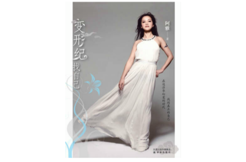变形记之找自己