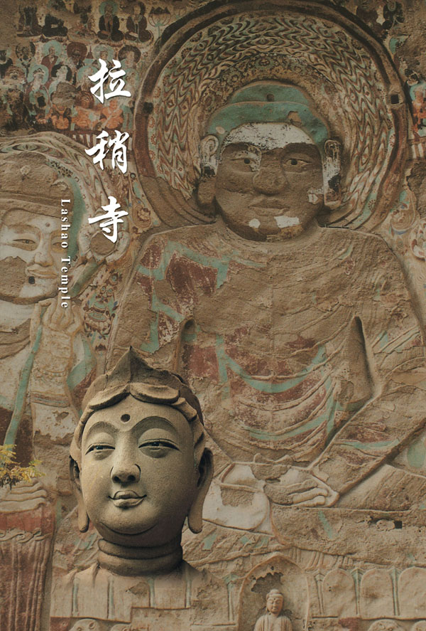 拉稍寺 拉稍寺