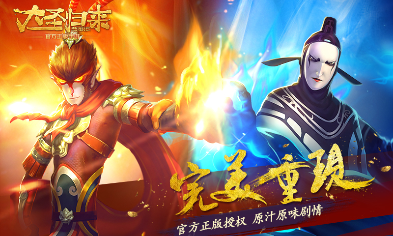 西游记之大圣归来(2017年同名手游) 西游记之大圣归来(2017年同名手游)