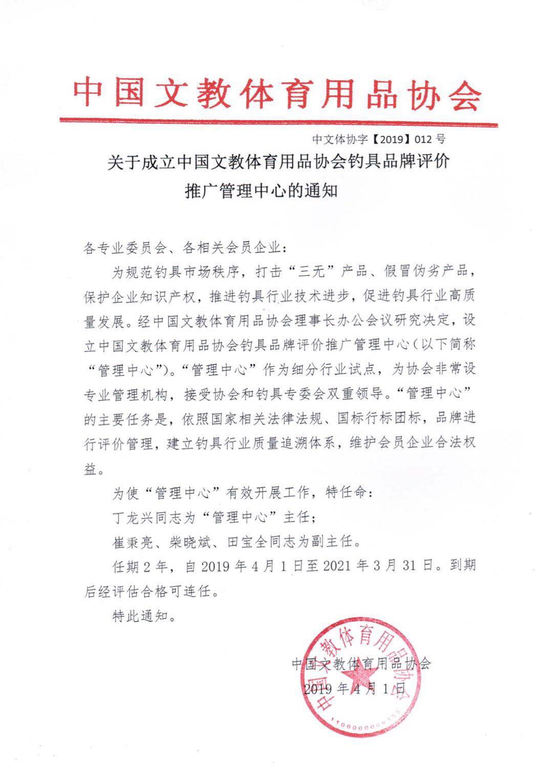 中国文教体育用品协会钓具品牌评价推广管理中心 中国文教体育用品协会钓具品牌评价推广管理中心
